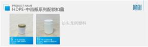 PE-中直瓶系列-锁扣盖